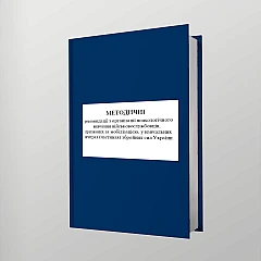 Журнали - Методичні рекомендації з організації психологічного вивчення військовослужбовців, призваних за мобілізацією, у навчальних центрах (частинах) збройних сил України