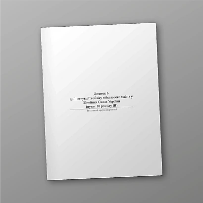 Акт технического состояния военного имущества