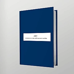 Журнали - Акт технічного стану військового майна