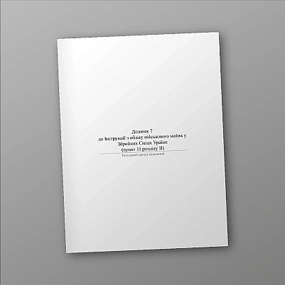 Атестат військової частини Наказ 440