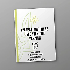 Журнали - Наказ 160. Курс стрільб зі стрілецької зброї і бойових машин КРП 03.032.056 – 2018 (01)
