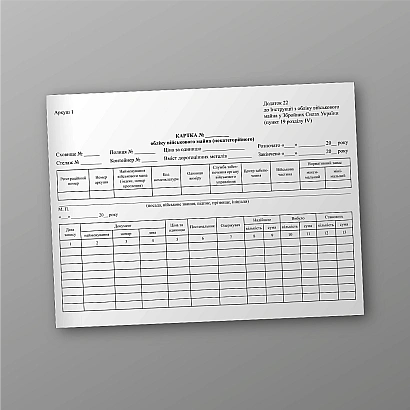 Карточка учета военного имущества (некатегорийного), 25 карточек Приказ 440