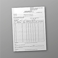 Журнали - Супровідний лист на перевезення військового майна