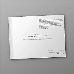 Журнали - Журнал обліку подій і кримінальних правопорушень