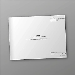 Журнали - Книга учета посуды оборудования и инвентаря