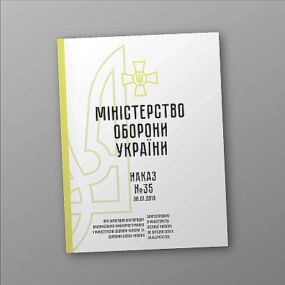 Приказ 35 Об утверждении Порядка использования инженерного имущества Минобороны ВСУ