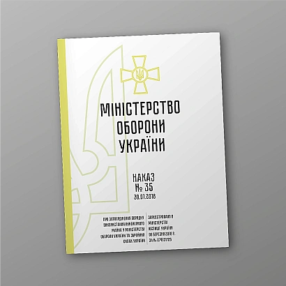 Приказ 35 Об утверждении Порядка использования инженерного имущества Минобороны ВСУ