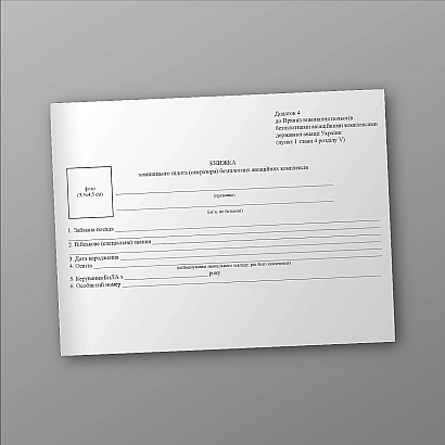 Книжка внешнего пилота (оператора) беспилотных авиационных комплексов Приказ 661