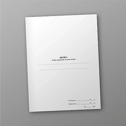 Книга учета журналов и книг учета Журналы ВСУ