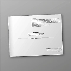 Журнали - Журнал обліку порушень військової дисципліни, вчинених військовослужбовцями, альбомна орієнтація