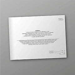 Журналы - Журнал учета результатов проверки состояния военного учета призывников, военнообязанных и резервистов, сверки их учетных данных с данными районных (городских) территориальных центров комплектования и социальной поддержки