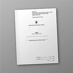 Журнали - Книга обліку особового складу, портретна орієнтація