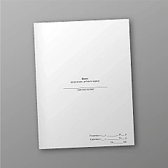 Журналы - Книга инструктажа суточного наряда