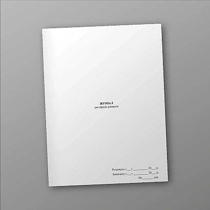 Журнал регистрации рапортов Журналы ВСУ