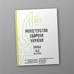 Журналы - Приказ 2+Приложения. Об утверждении Правил выполнения полетов государственной авиации Украины