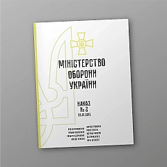 Журнали - Наказ 2 + Додатки. Про затвердження Правил виконання польотів державної авіації України