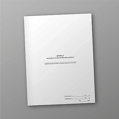 Журнал медичного огляду водіїв перед рейсом Журнали ЗСУ