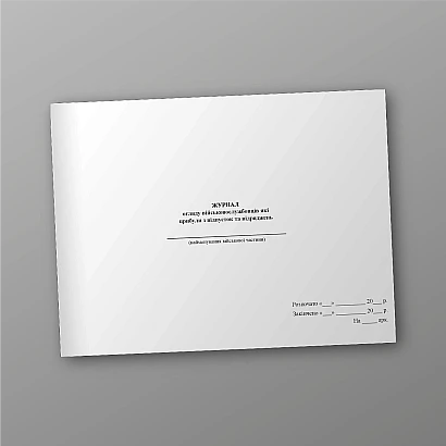 Журнал осмотра военнослужащих прибывших из отпусков и командировок