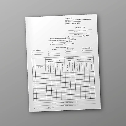 Раскладка-накладная на выдачу продуктов для приготовления пищи, 50 а Приказ 440