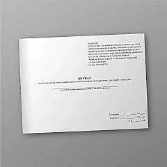 Журнали - Журнал обліку протоколів, справ, рішень щодо адміністративних правопорушень, пов’язаних з корупцією