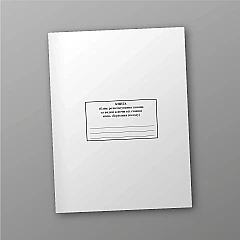 Журнали - Книга обліку розпечатування сховищ та видачі ключів від сховищ місць зберігання (складу)