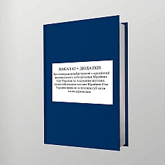 Журналы - Приказ 62+ Приложения. Об утверждении Инструкции по организации продовольственного обеспечения Вооруженных сил Украины и кормления штатных животных воинских частей Вооруженных сил Украины путем привлечения субъектов хозяйствования