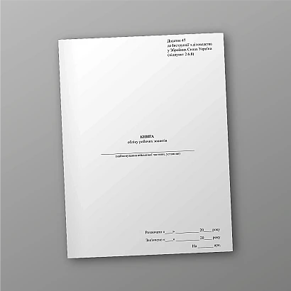 Военная документация Книга учета рабочих тетрадей