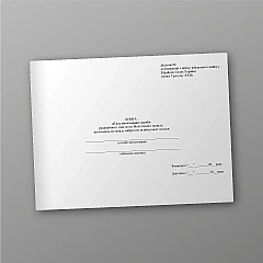 Журнали - Книга обліку вмонтованих засобів радіаційного, хімічного, біологічного захисту, що входять до складу озброєння та військової техніки