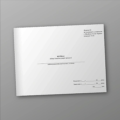 Журнал учета бланков строгой отчетности Приказ 40