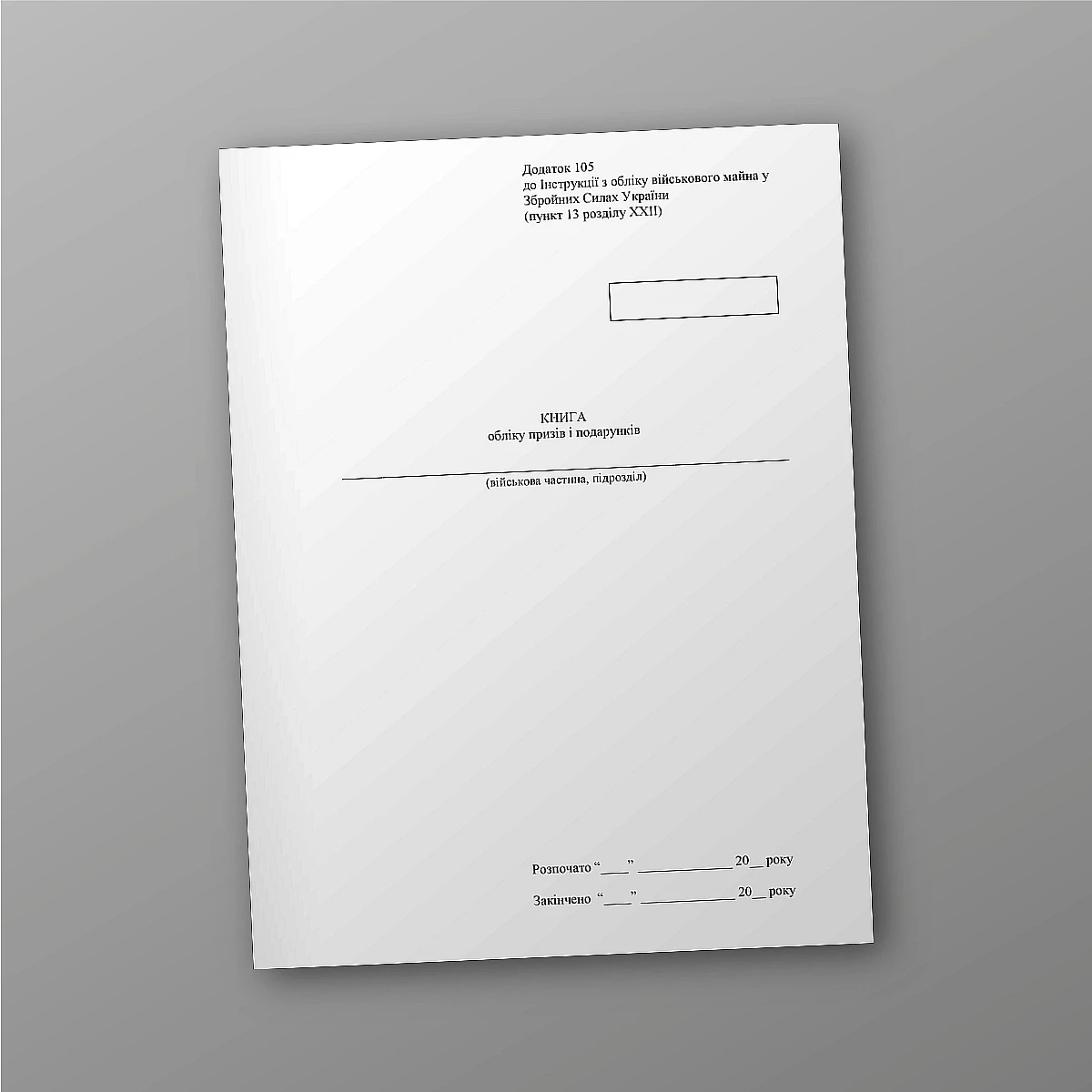 Журнали - Книга учета призов и подарков