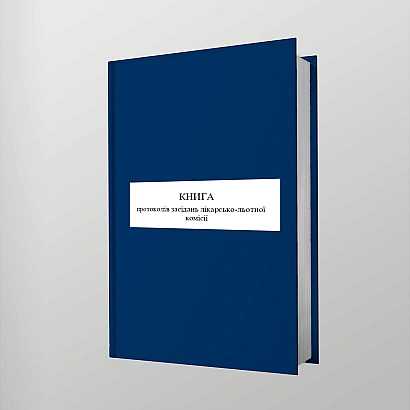 Книга протоколов заседаний врачебно-летной комиссии Приложение 5