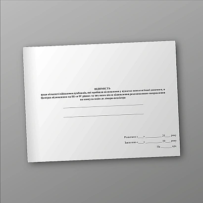 Ведомость о количестве военнослужащих, прошедших восстановление в пунктах психологической помощи, в Центрах восстановления на III и IV уровнях и тех после восстановления рекомендовано направление на консультацию к врачу-психиатру