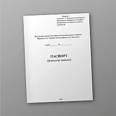 Журнали - Паспорт (формуляр машини)