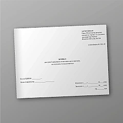 Журналы - Журнал регистрации взвешивания на вагонных весах поступающих или отпускаемых грузов