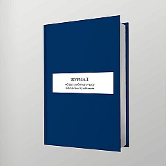 Журналы - Журнал учета рабочего времени военнослужащих