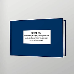 Журнали - Відомість проходження інструктажу щодо заборони фото, відео фіксації військової техніки, особового складу, місць постійної та тимчасової дислокації