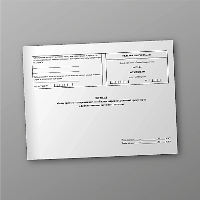 Журнал учета препаратов наркотических средств, психотропных веществ и прекурсоров в фармацевтических (аптечных) заведениях