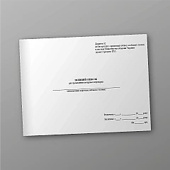 Журнали - Іменний список для проведення вечірньої перевірки