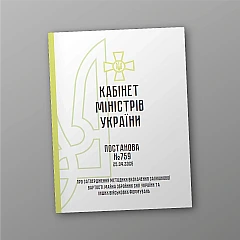 Журналы - КМУ 759. Об утверждении Методики определения остаточной стоимости имущества Вооруженных сил Украины и других военных формирований