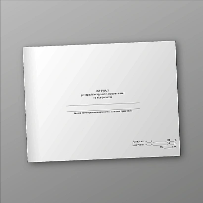 Журнал регистрации инструкций по охране труда на предприятии