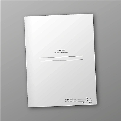 Журнал входного контроля