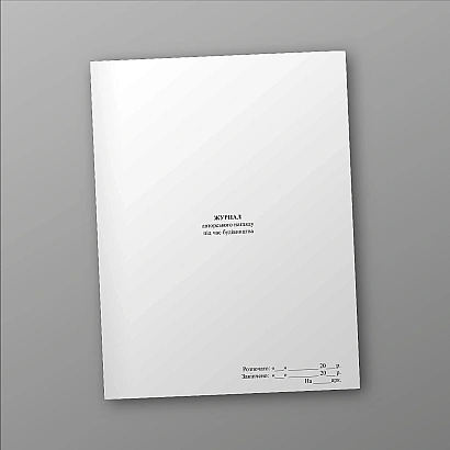 Журнал авторского надзора во время строительства