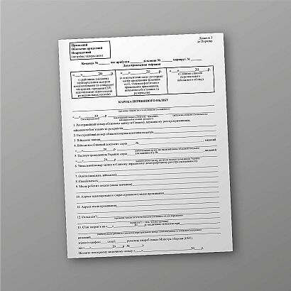 Купить Карточку первичного учета ВСУ