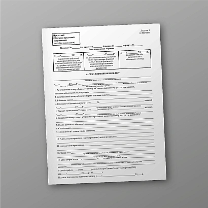 Купить Карточку первичного учета ВСУ