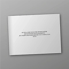 Журналы - Журнал протоколов проведения иммунохроматографического исследования быстрыми тестами (CITO TEST)