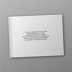 Журнали - Журнал обліку препаратів наркотичних засобів, психотропних речовин і прекурсорів на постах відділень лікувально-профілактичних закладів охорони здоров’я