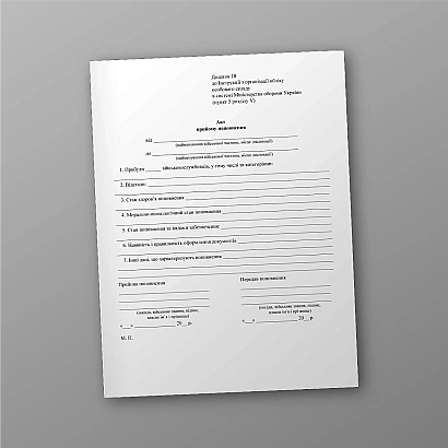 Акт приема пополнения в наличии на Ukroblik