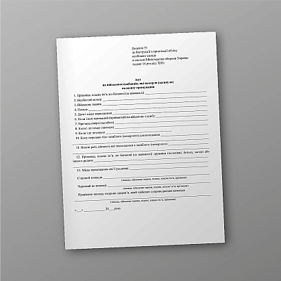 Акт на военнослужащих, умерших (погибших) на пути следования