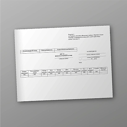 Акт качественного (технического) состояния в наличии на Ukroblik