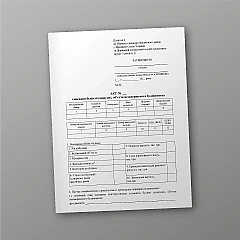 Журналы - Акт списания здания (сооружения), объекта незавершенного строительства